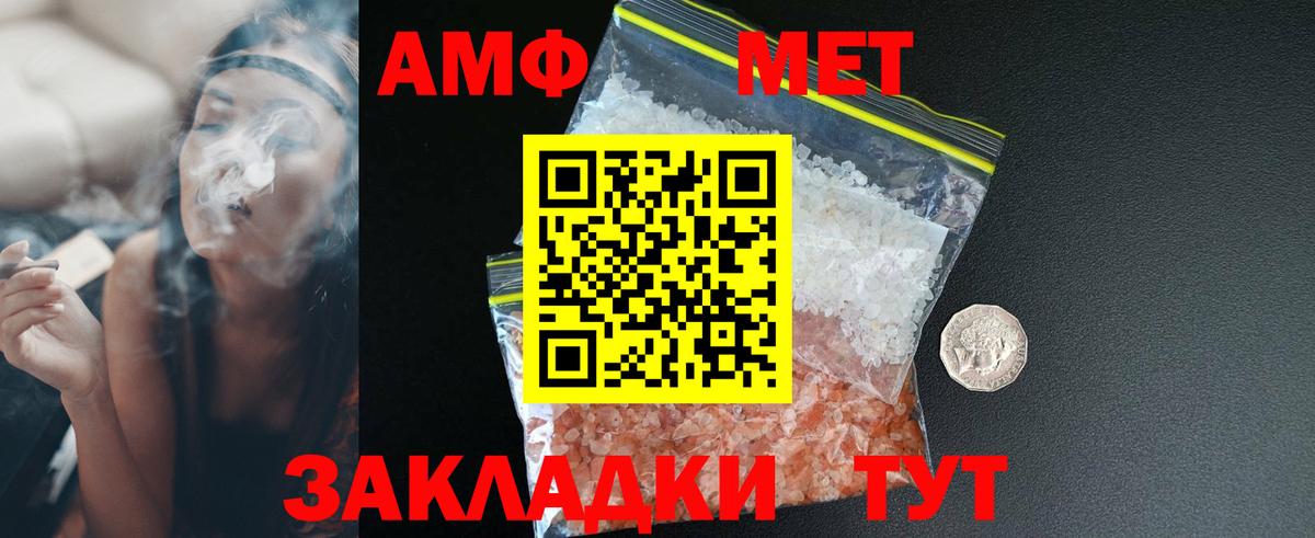 АМФЕТАМИН Розовый Горячий Ключ