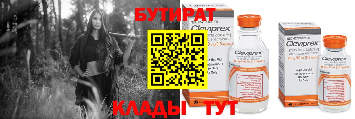 Бутират 1.4BDO Горячий Ключ