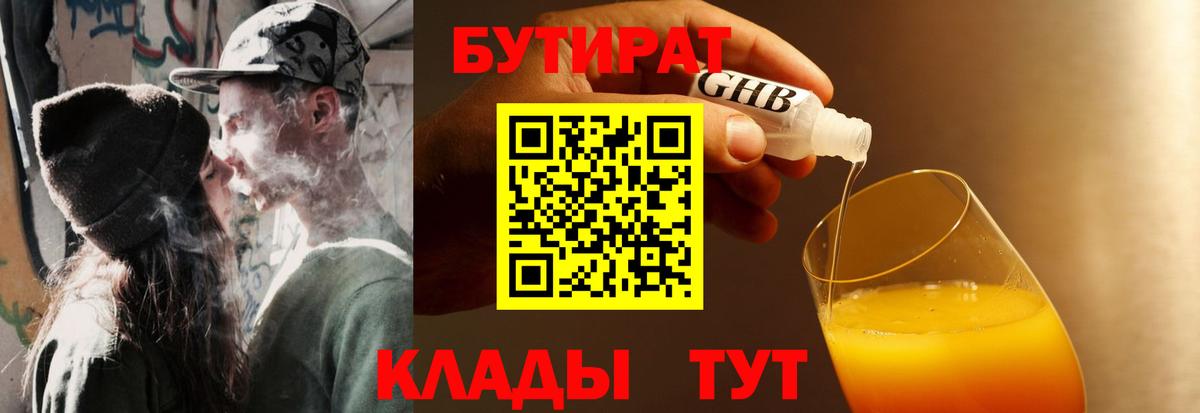 БУТИРАТ жидкий экстази  БУТИРАТ  Горячий Ключ  Вход с VPN 