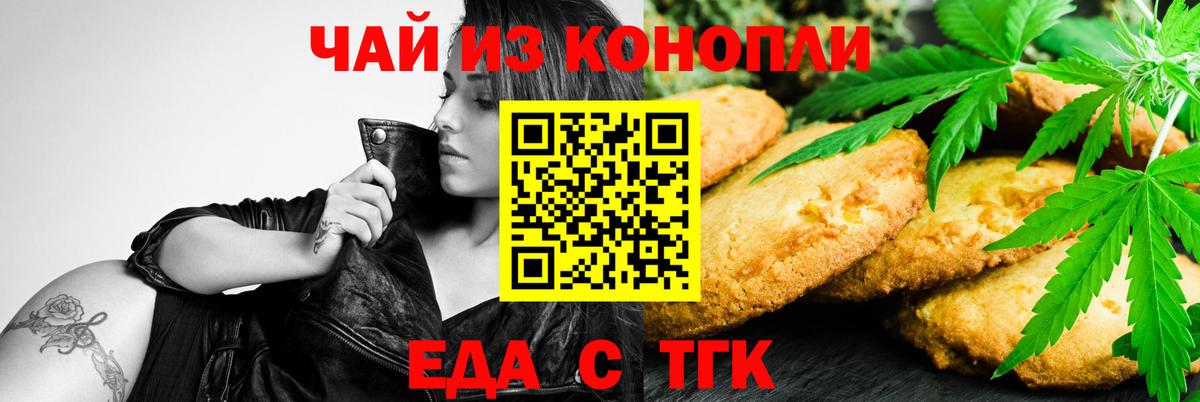 Печенье с ТГК конопля  Вход с VPN  Горячий Ключ 
