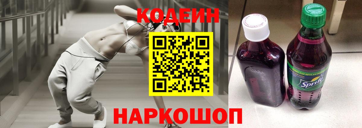 Codein Purple Drank Горячий Ключ