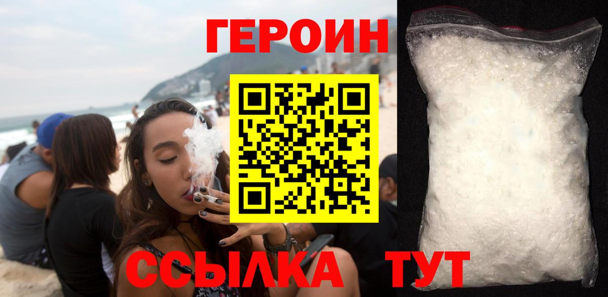 ГЕРОИН белый  Вход с VPN  Горячий Ключ 