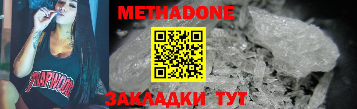 Метадон methadone  Метадон VHQ  Горячий Ключ  Вход с VPN 