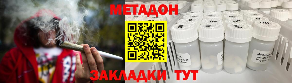 МЕТАДОН кристалл Горячий Ключ