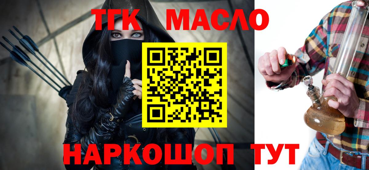 Дистиллят ТГК THC oil Горячий Ключ