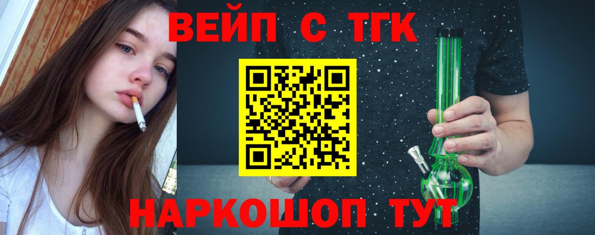 Горячий Ключ  Дистиллят ТГК концентрат  Вход с VPN  купить наркотик  ТГК вейп 